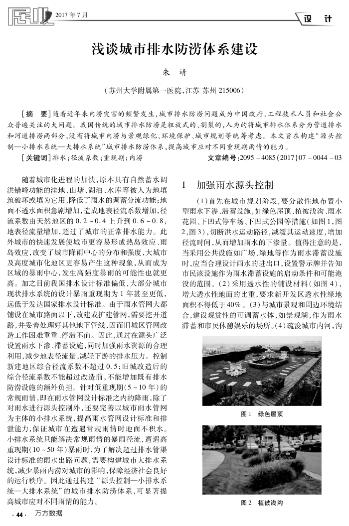 浅谈城市排水防涝体系建设