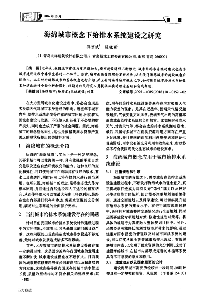 海绵城市概念下给排水系统建设之研究