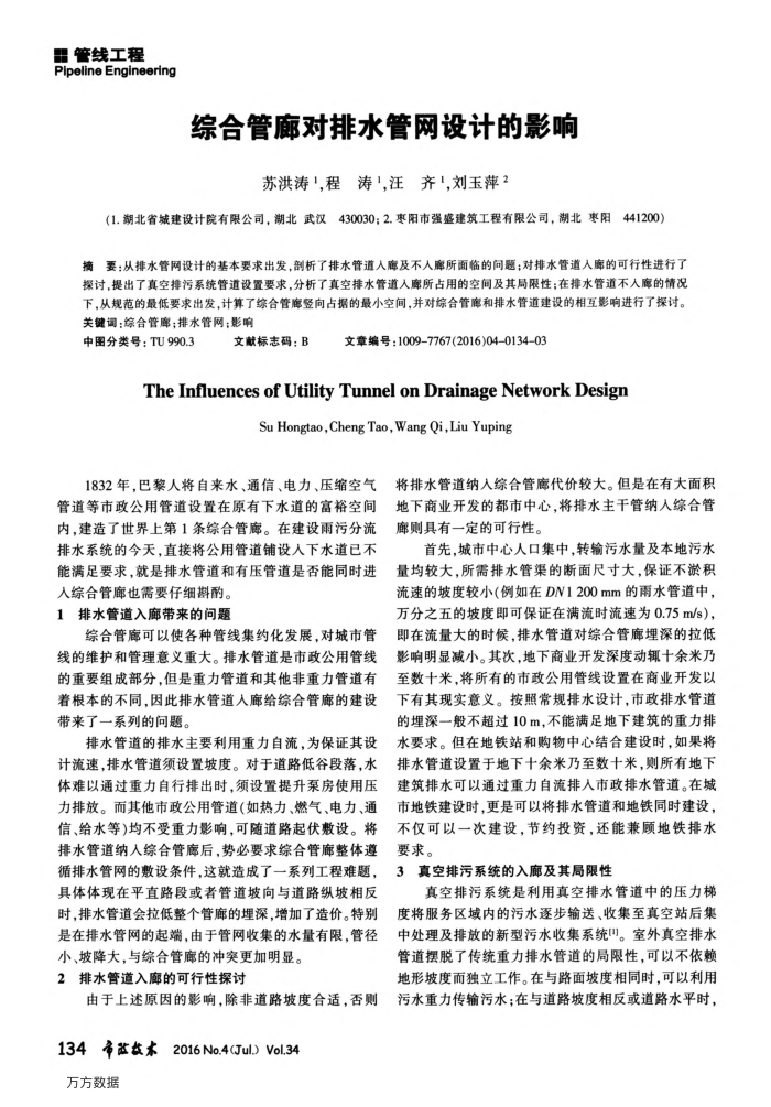 综合管廊对排水管网设计的影响