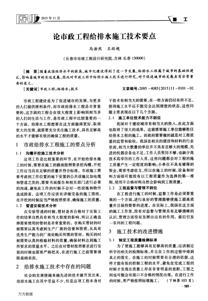 论市政工程给排水施工技术要点