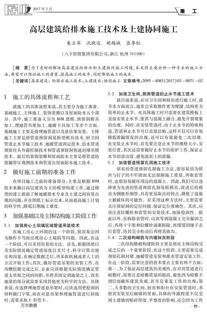 高层建筑给排水施工技术及土建协同施工