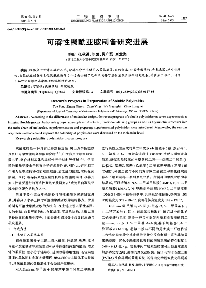 可溶性聚酰亚胺制备研究进展