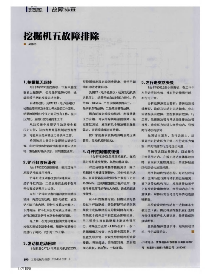 挖掘机五故障排除