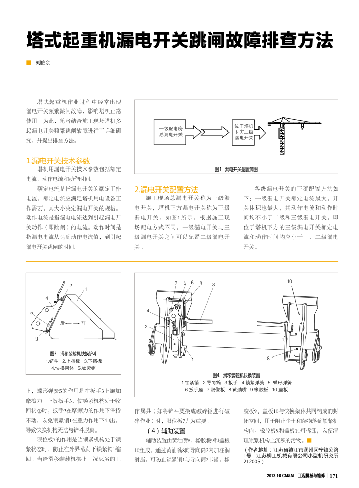 塔式起重机漏电开关跳闸故障排查方法