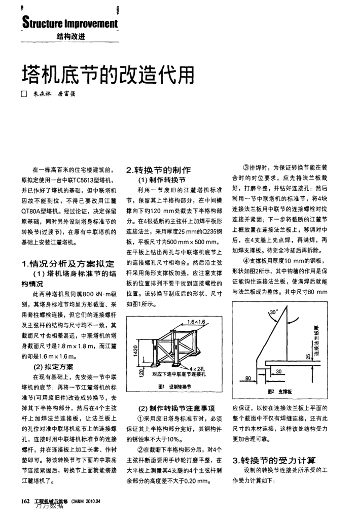 塔机底节的改造代用
