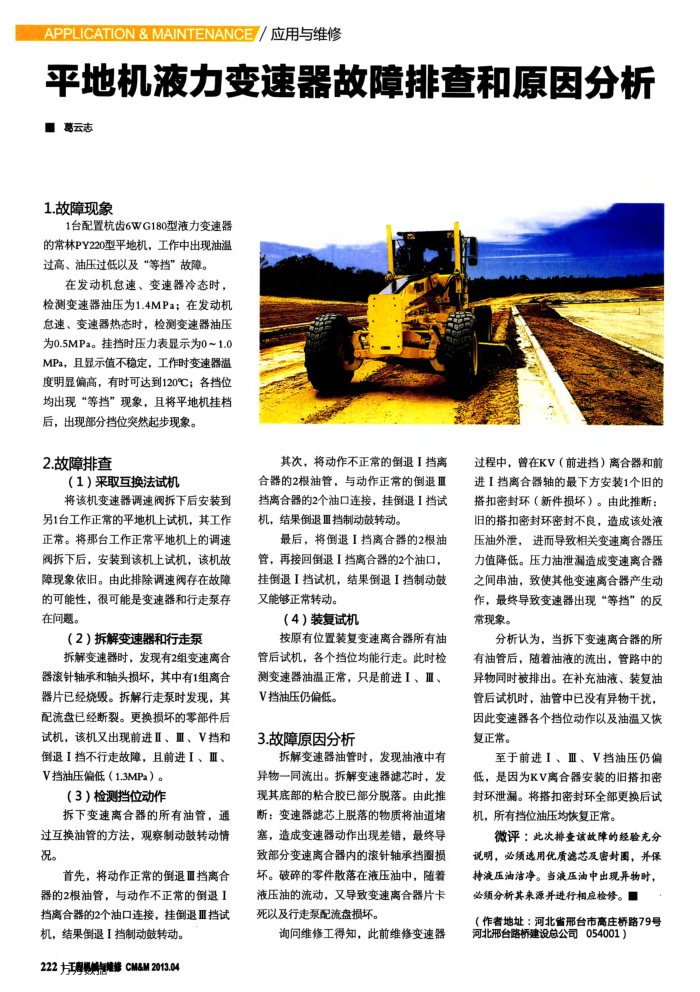 平地机液力变速器故障排查和原因分析