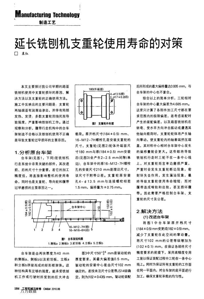 延长铣刨机支重轮使用寿命的对策