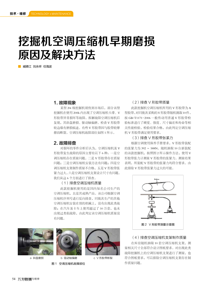 挖掘机空调压缩机早期磨损原因及解决方法