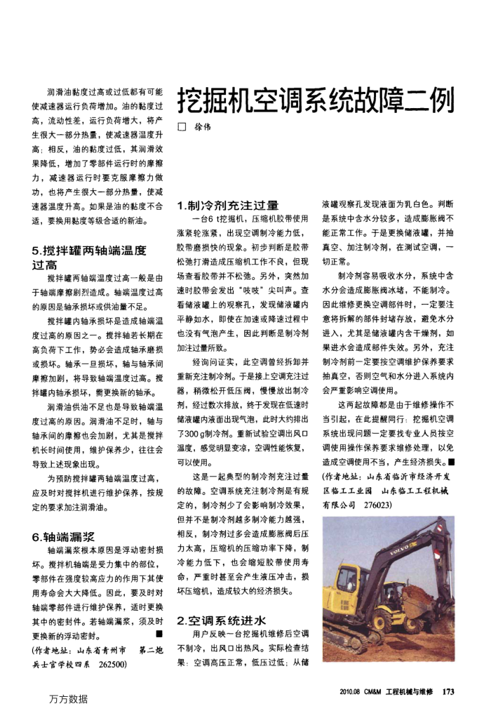 挖掘机空调系统故障二例