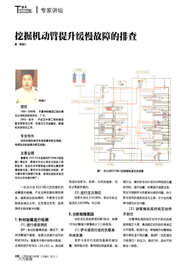 挖掘机动臂提升缓慢故障的排查