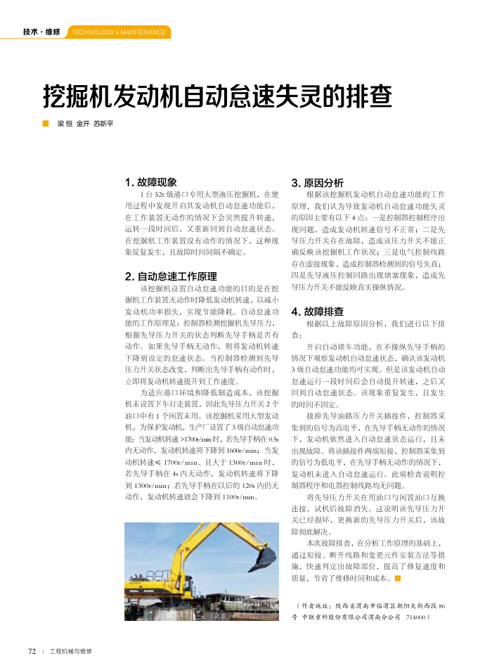 挖掘机发动机自动怠速失灵的排查