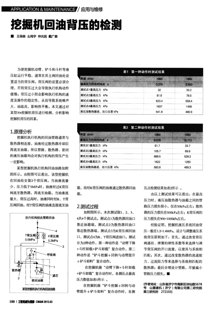 挖掘机回油背压的检测