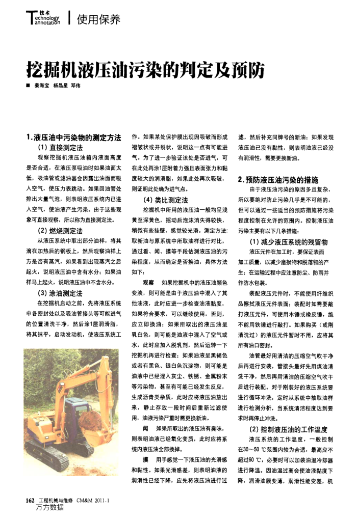 挖掘机液压油污染的判定及预防