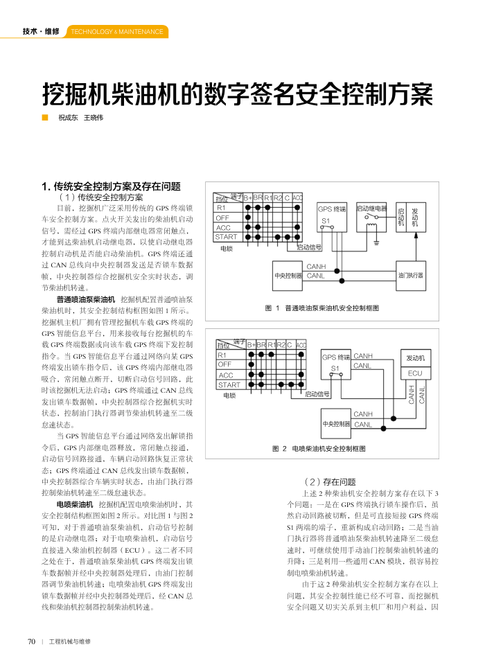 挖掘机柴油机的数字签名安全控制方案