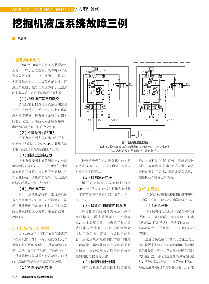 挖掘机液压系统故障三例