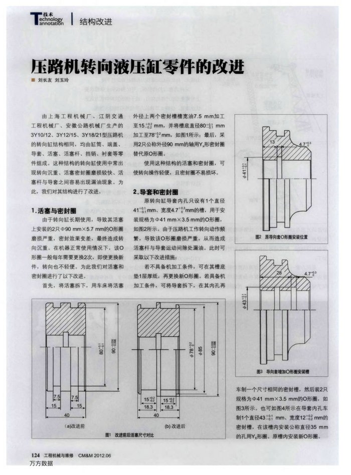 压路机转向液压缸零件的改进