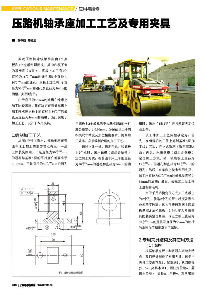 压路机轴承座加工工艺及专用夹具