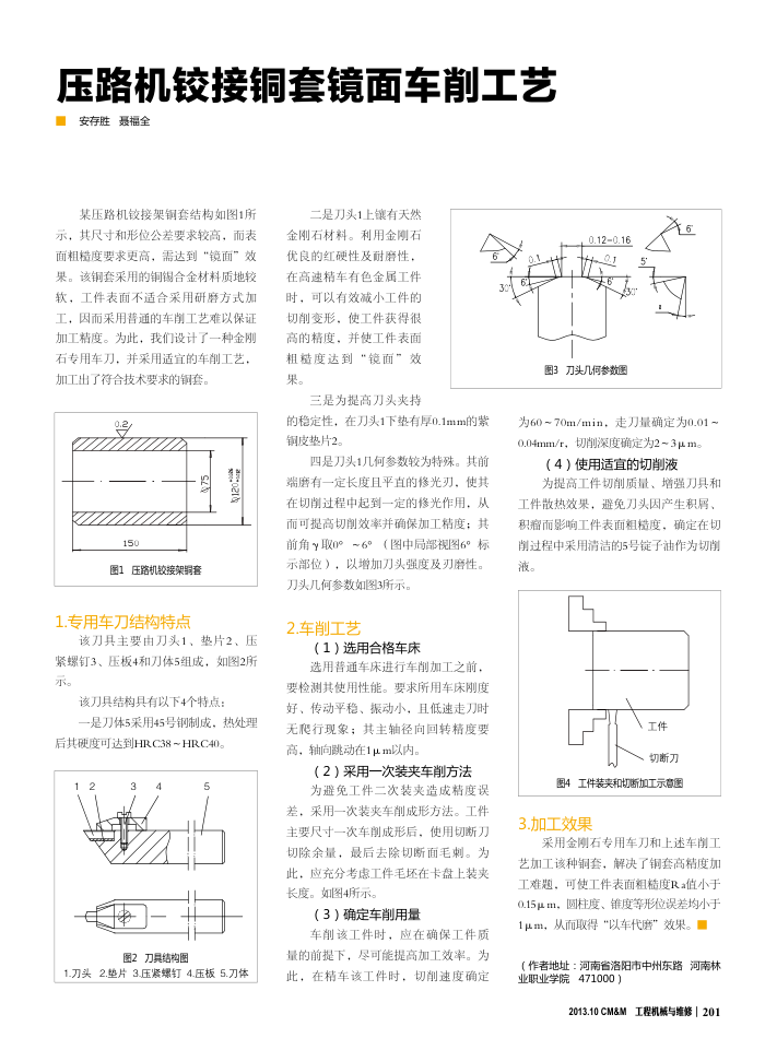 压路机铰接铜套镜面车削工艺