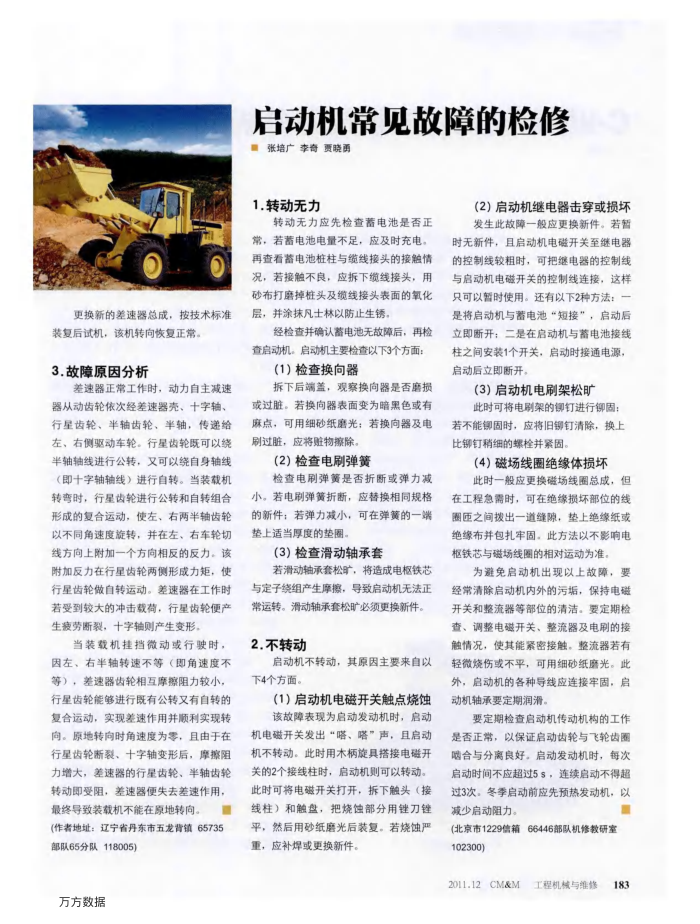 启动机常见故障的检修