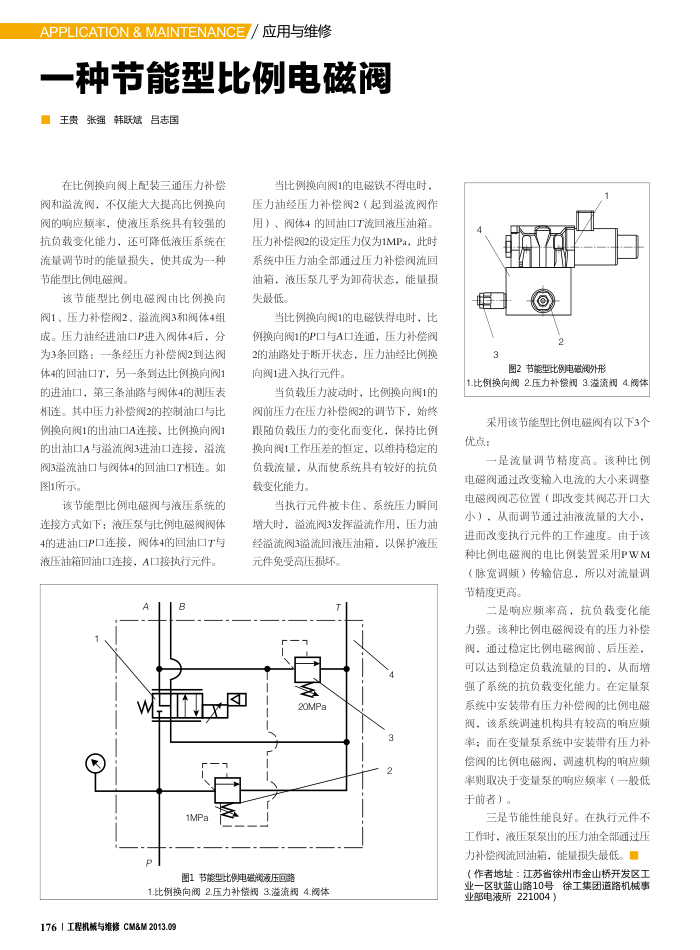 一种节能型比例电磁阀