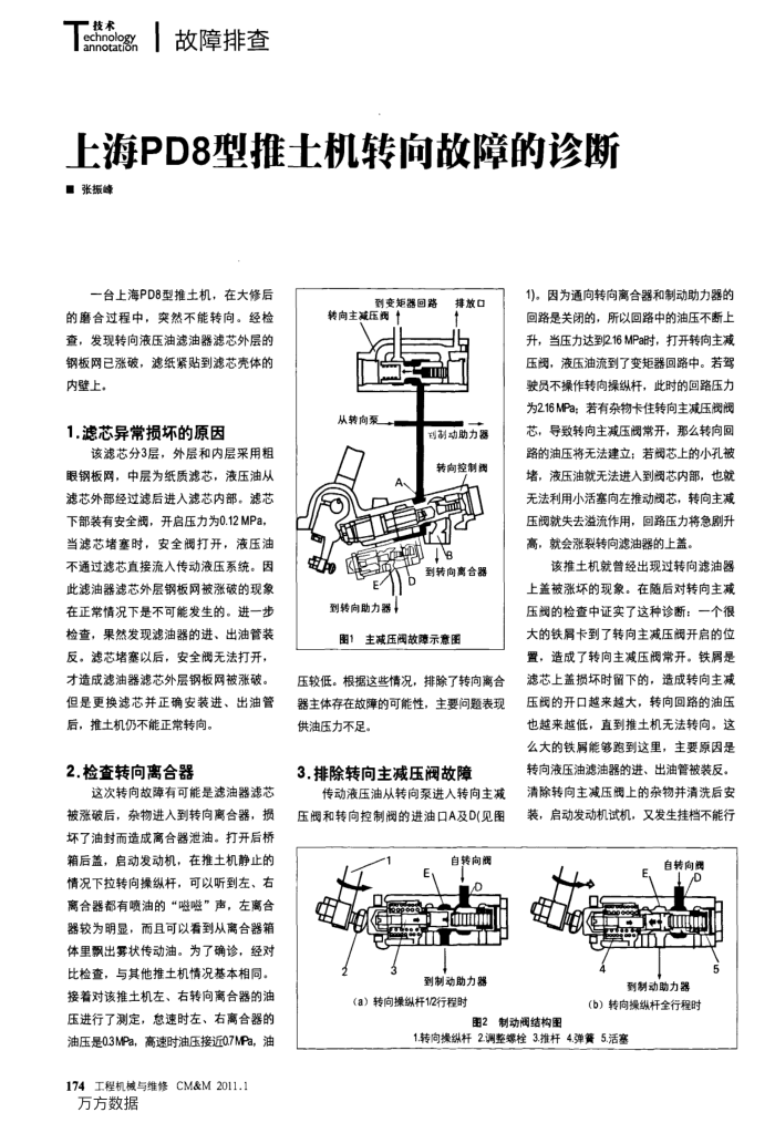 上海PD8型推上机转向故障的诊断