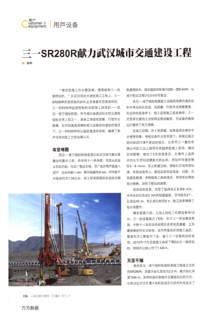 三一SR280R献力武汉城市交通建设工程