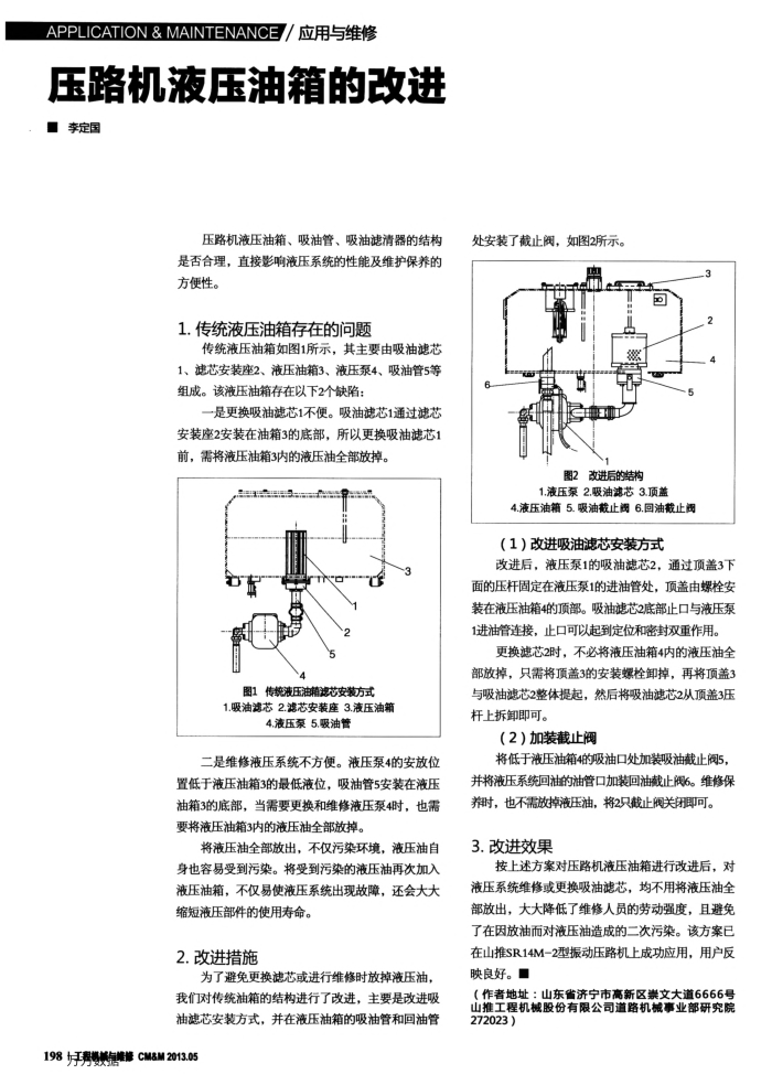 压路机液压油箱的改进