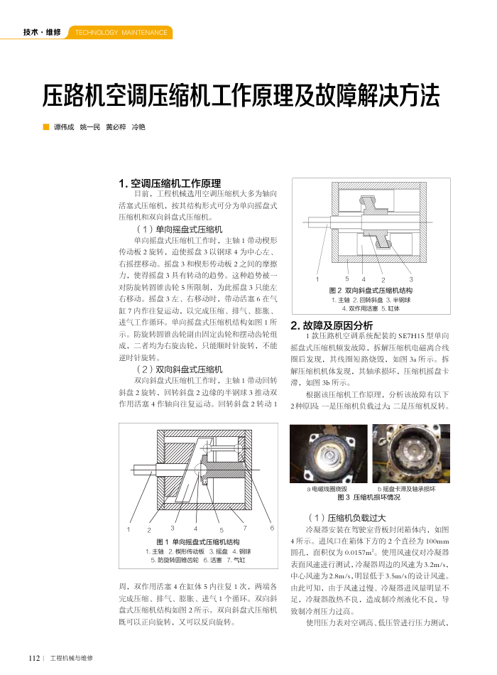 压路机空调压缩机工作原理及故障解决方法