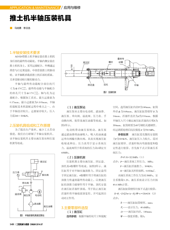 推土机半轴压装机具