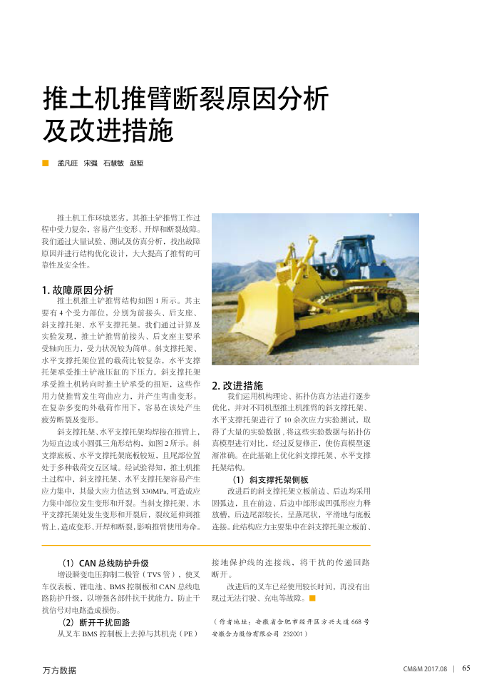 推土机推臂断裂原因分析及改进措施
