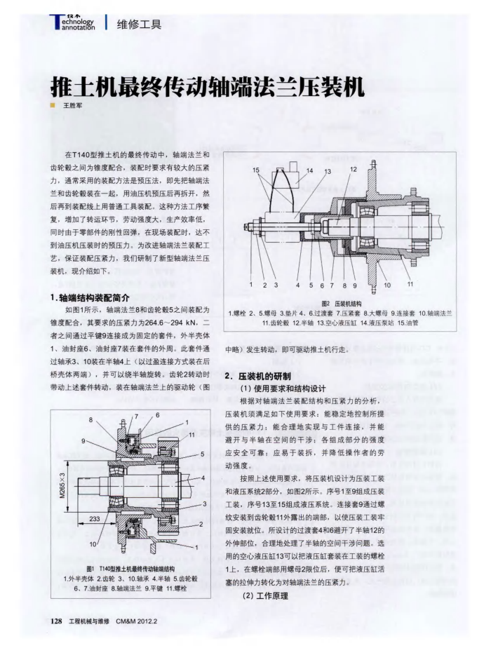 推土机最终传动轴端法兰压装机