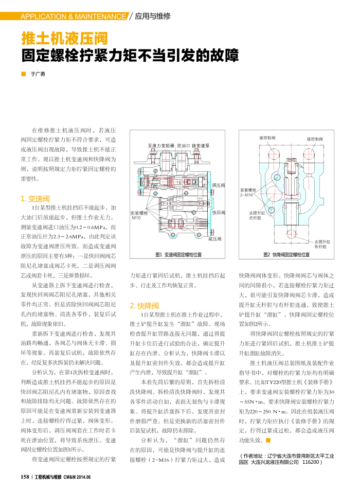 推土机液压阀固定螺栓拧紧力矩不当引发的故障
