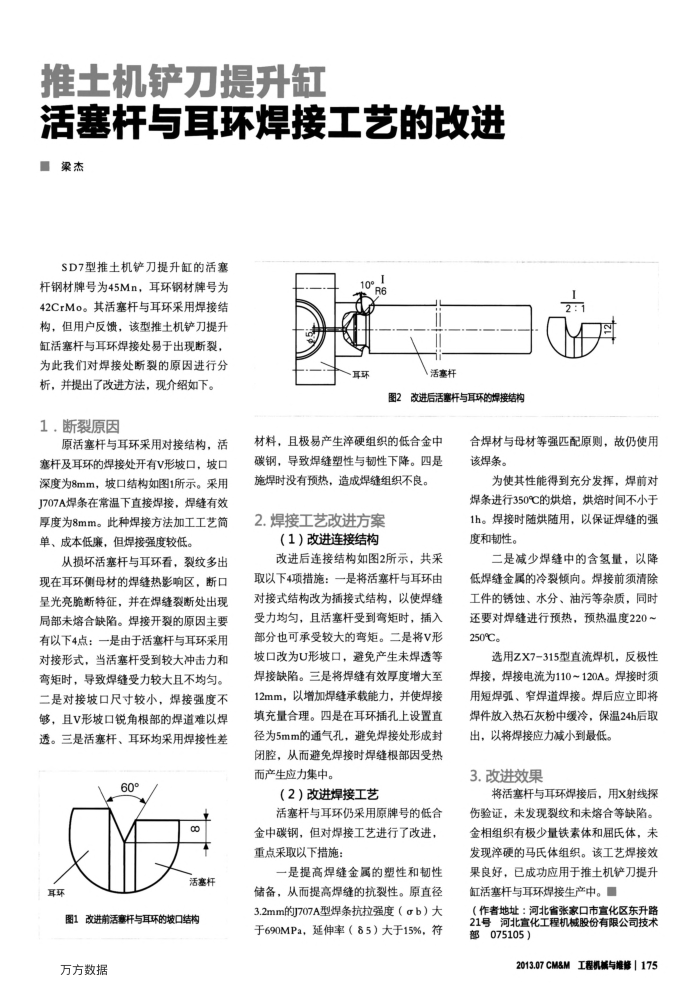 推土机铲刀提升缸活塞杆与耳环焊接工艺的改进