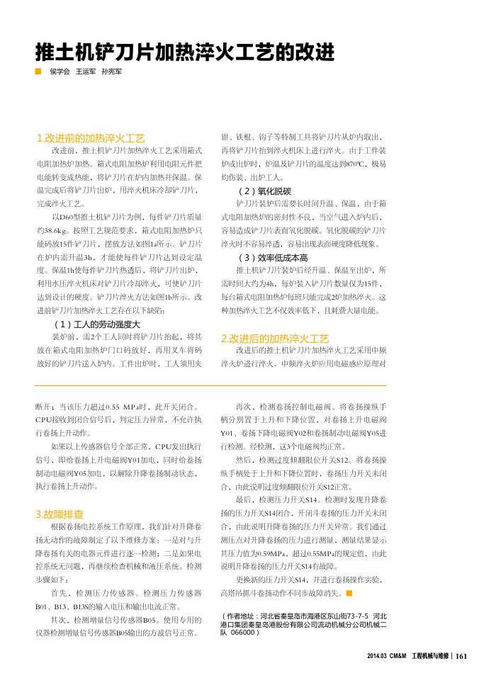 推土机铲刀片加热淬火工艺的改进