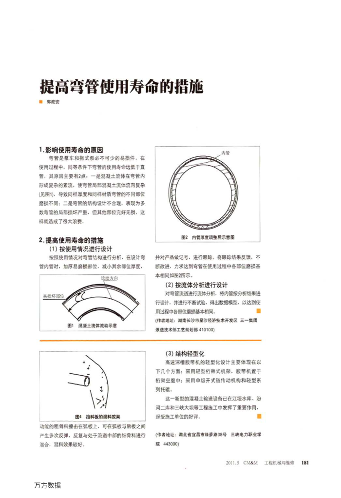 提高弯管使用寿命的措施