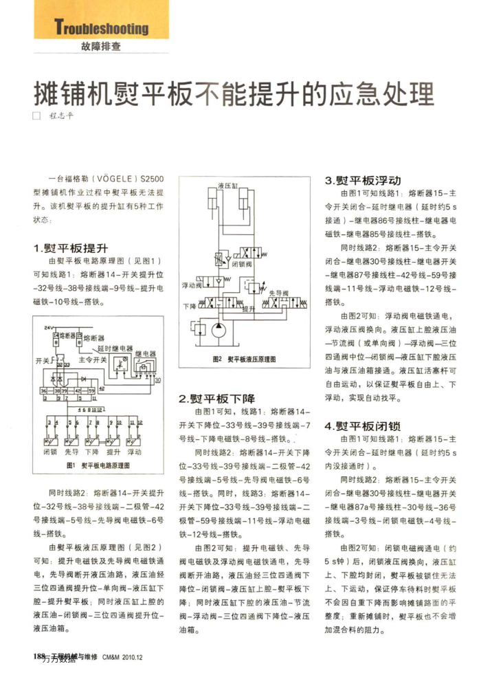 摊铺机熨平板不能提升的应急处理