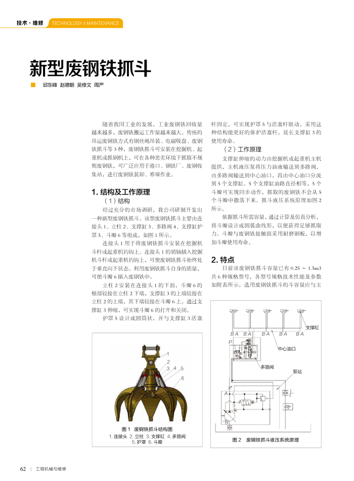 新型废钢铁抓斗
