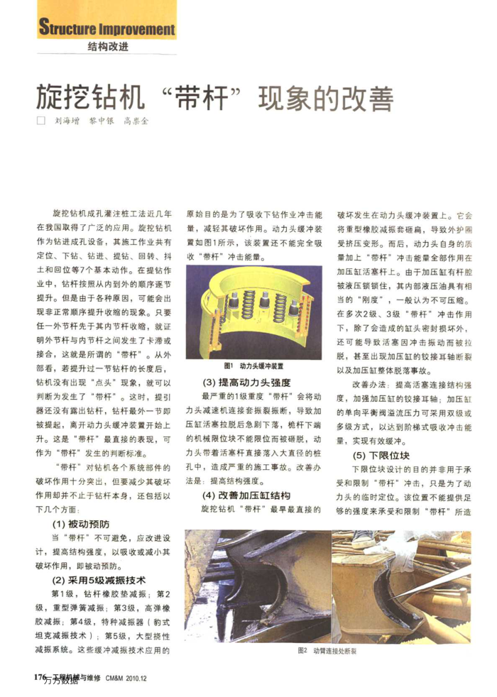 旋挖钻机-带杆-现象的改善