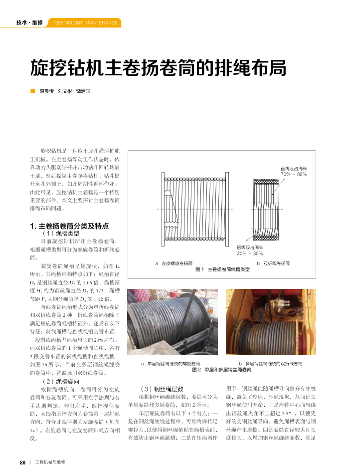 旋挖钻机主卷扬卷筒的排绳布局