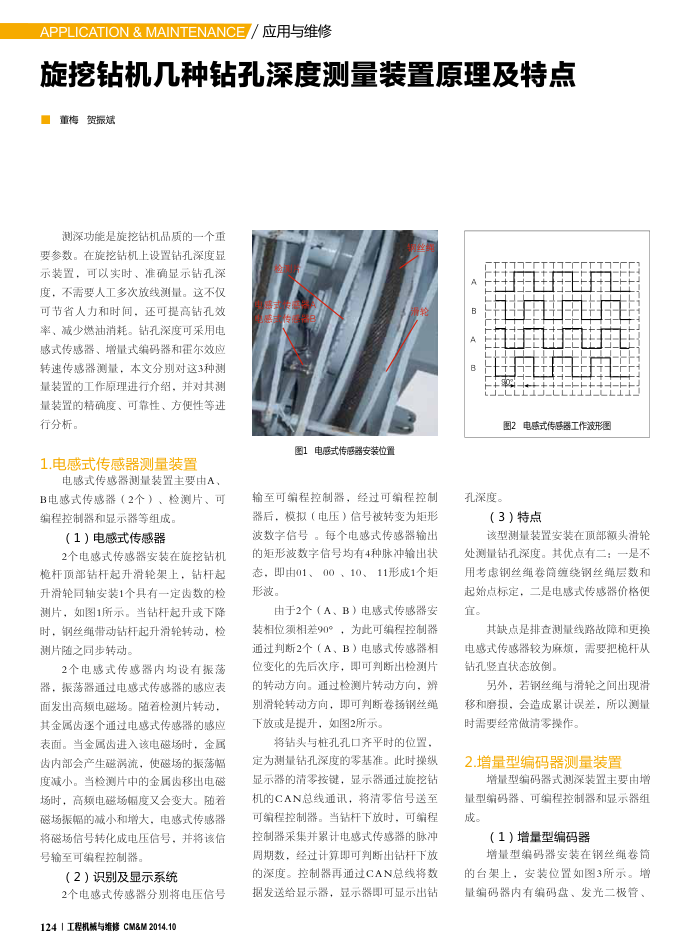 旋挖钻机几种钻孔深度测量装置原理及特点