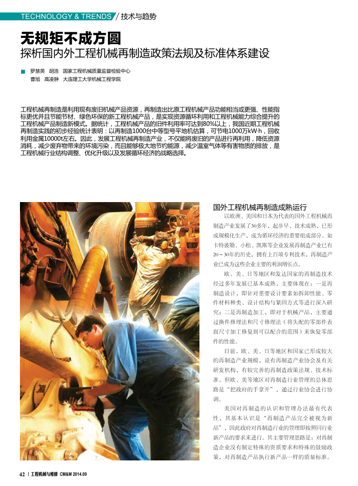 无规矩不成方圆探析国内外工程机械再制造政策法规及标准体系建设