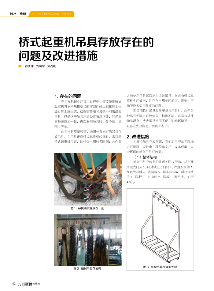 桥式起重机吊具存放存在的问题及改进措施