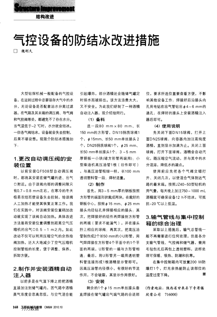 气控设备的防结冰改进措施