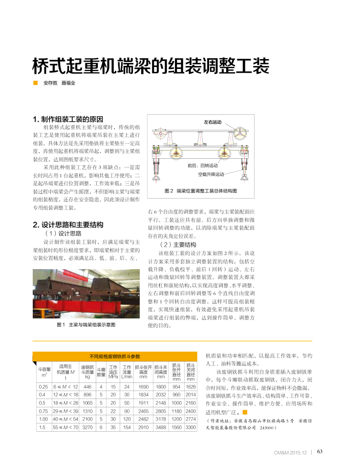 桥式起重机端梁的组装调整工装