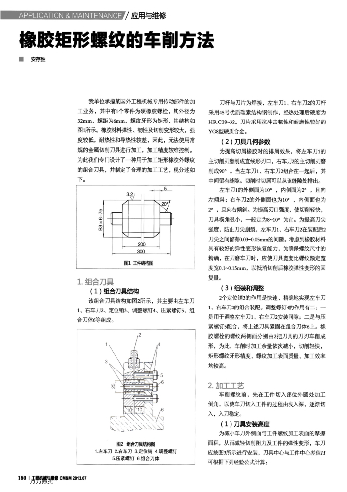 橡胶矩形螺纹的车削方法