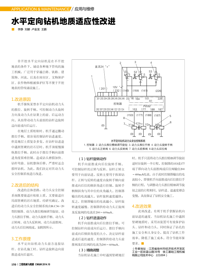 水平定向钻机地质适应性改进