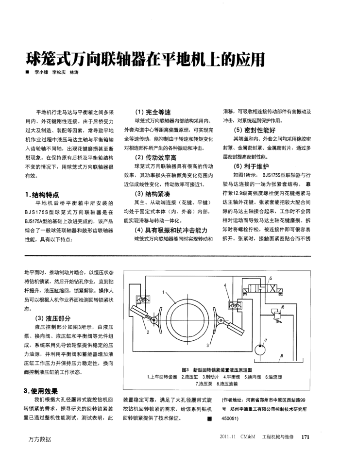 球笼式万向联轴器在平地机上的应用