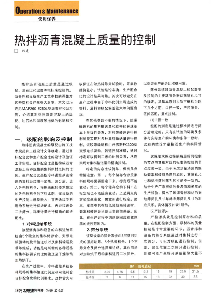 热拌沥青混凝土质量的控制