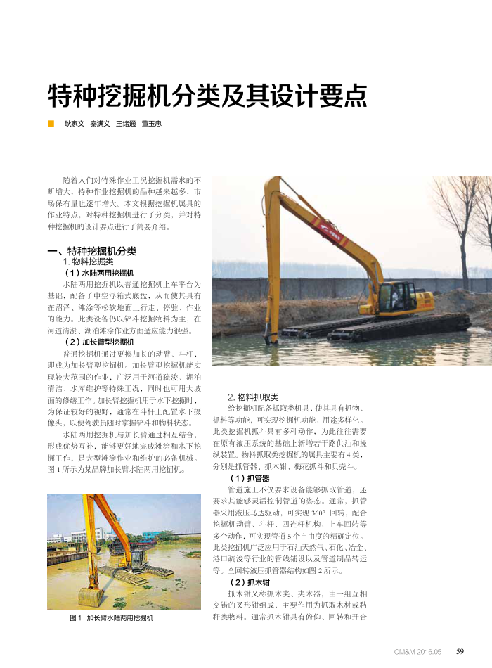 特种挖掘机分类及其设计要点