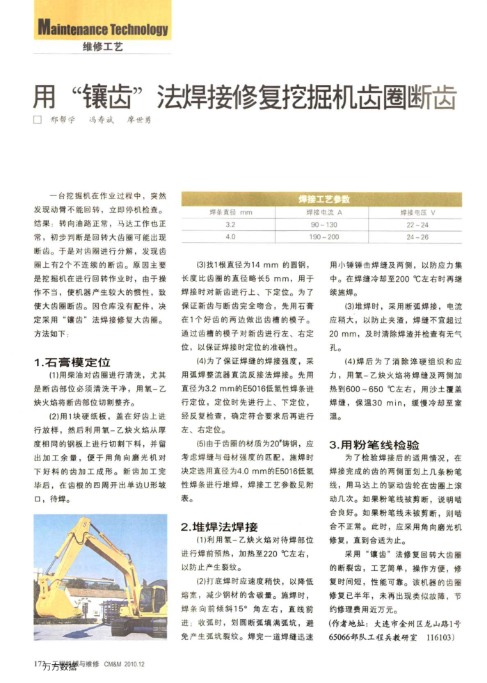 用-镶齿-法焊接修复挖掘机齿圈断齿